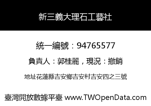 新三義大理石工藝社