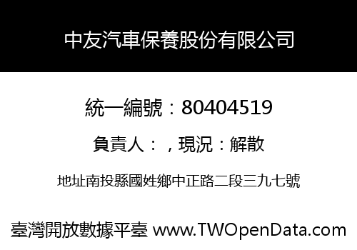 中友汽車保養股份有限公司