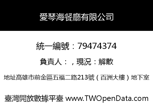 愛琴海餐廳有限公司
