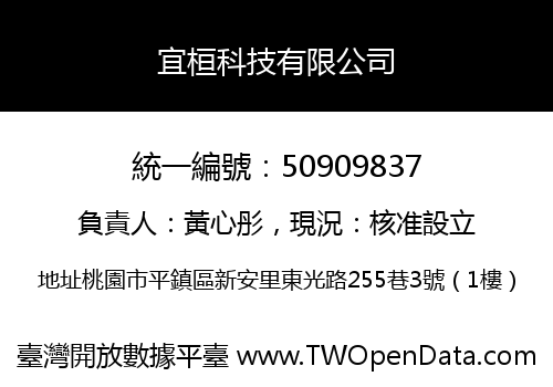 宜桓科技有限公司