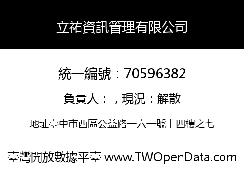 立祐資訊管理有限公司