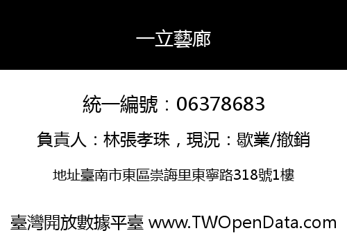 一立藝廊