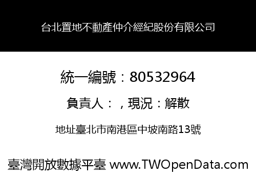 台北置地不動產仲介經紀股份有限公司