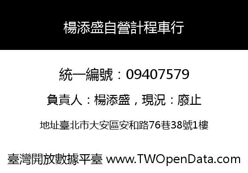 楊添盛自營計程車行
