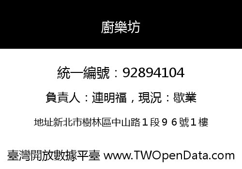 廚樂坊