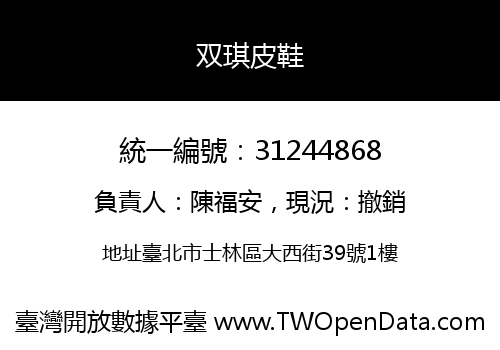 双琪皮鞋