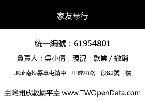 家友琴行