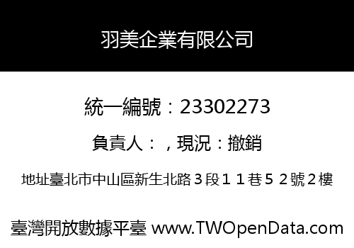 羽美企業有限公司