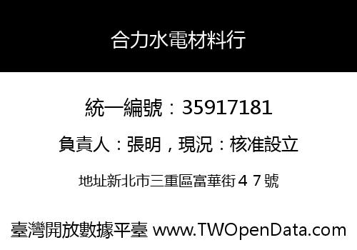 合力水電材料行