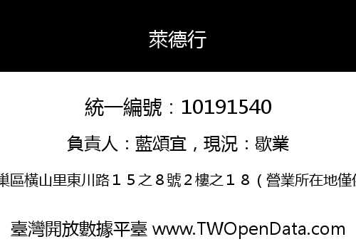 萊德行