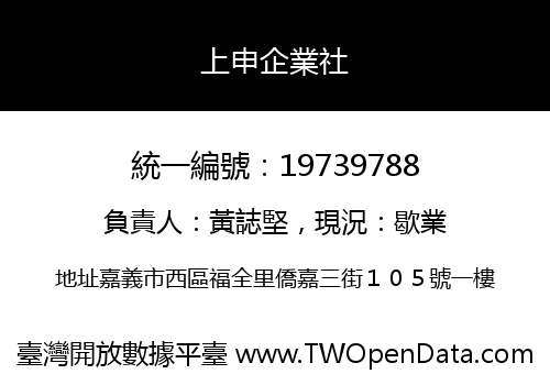 上申企業社