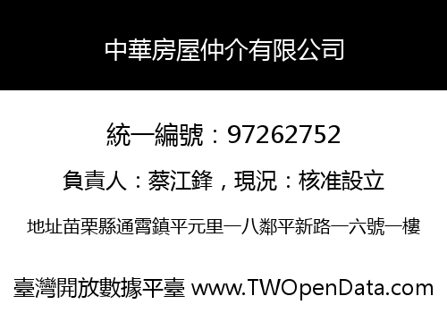 中華房屋仲介有限公司