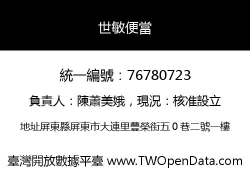 世敏便當
