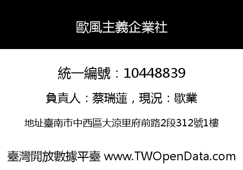 歐風主義企業社