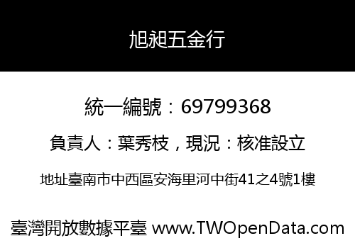 旭昶五金行