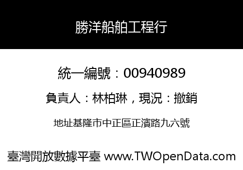 勝洋船舶工程行