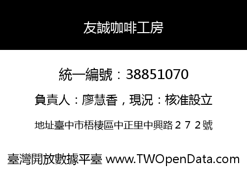 友誠咖啡工房