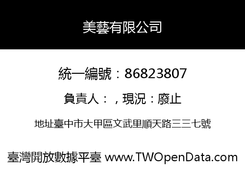 美藝有限公司