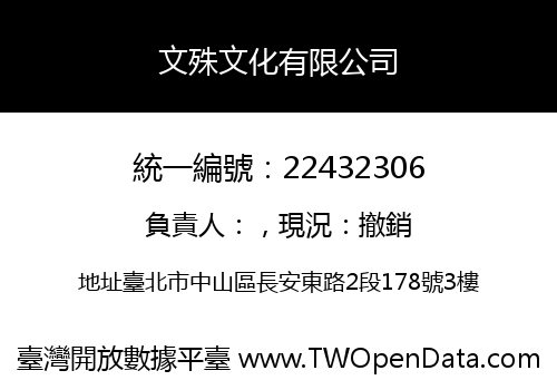 文殊文化有限公司