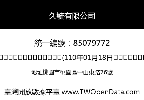 久毓有限公司