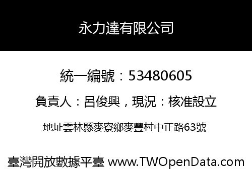 永力達有限公司