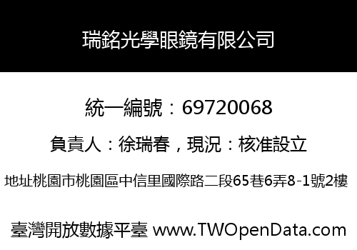 瑞銘光學眼鏡有限公司