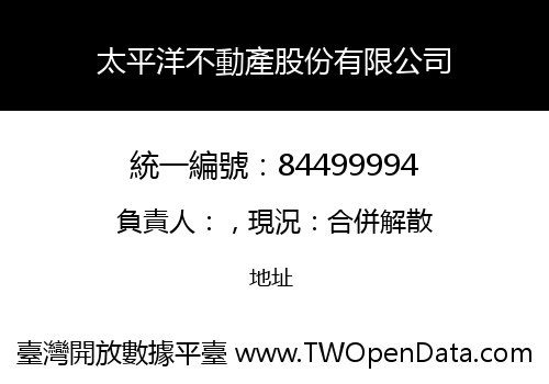 太平洋不動產股份有限公司