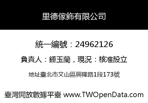 里德傢飾有限公司