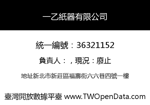 一乙紙器有限公司