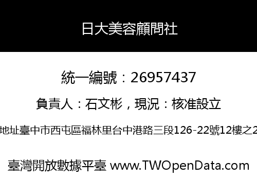日大美容顧問社