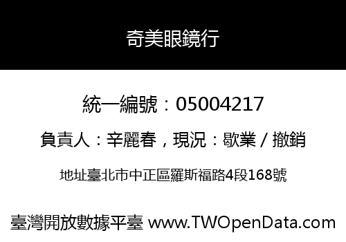 奇美眼鏡行
