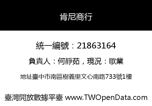 肯尼商行