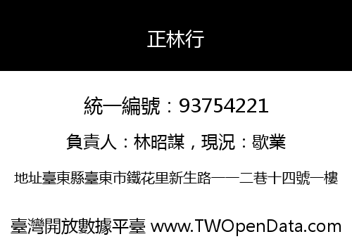 正林行