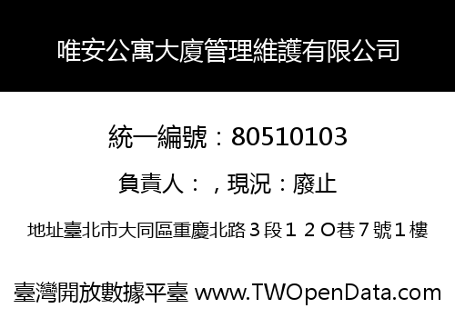唯安公寓大廈管理維護有限公司