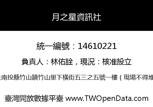 月之星資訊社