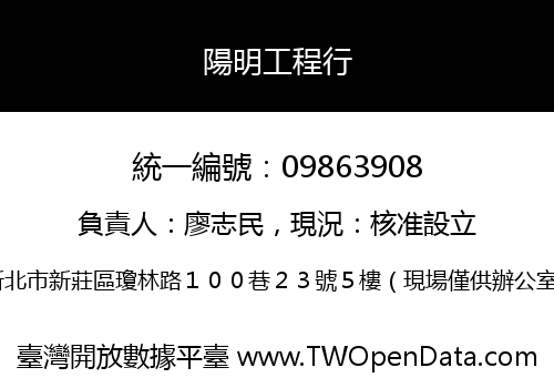 陽明工程行