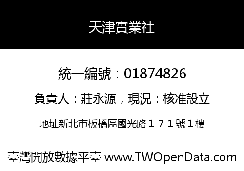 天津實業社