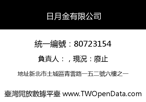 日月金有限公司