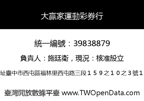 大贏家運動彩券行
