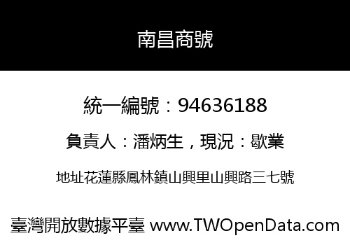 南昌商號