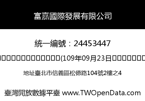 富嘉國際發展有限公司