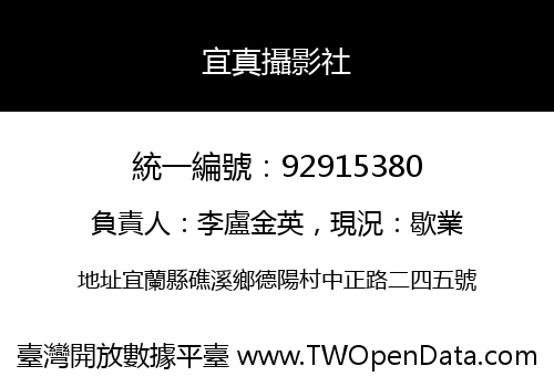 宜真攝影社