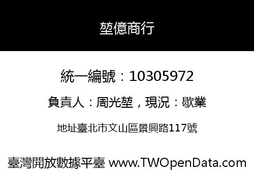 堃億商行
