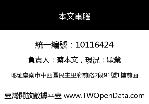 本文電腦