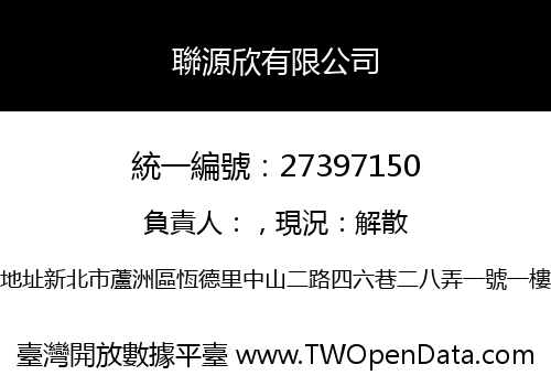 聯源欣有限公司