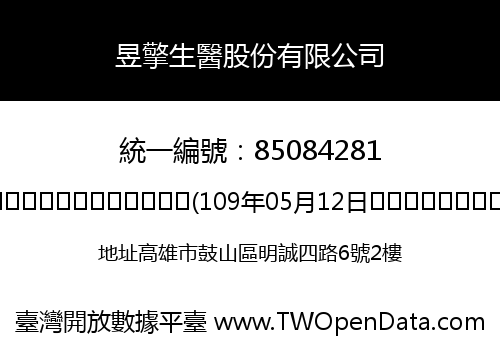 昱擎生醫股份有限公司
