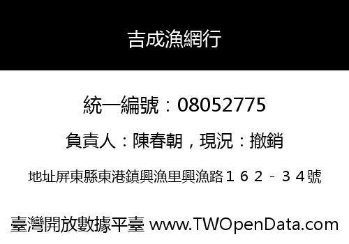 吉成漁網行