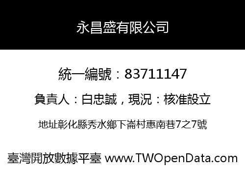 永昌盛有限公司