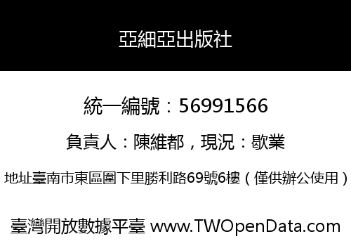 亞細亞出版社