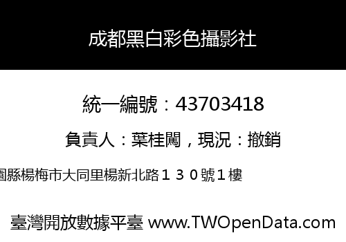 成都黑白彩色攝影社